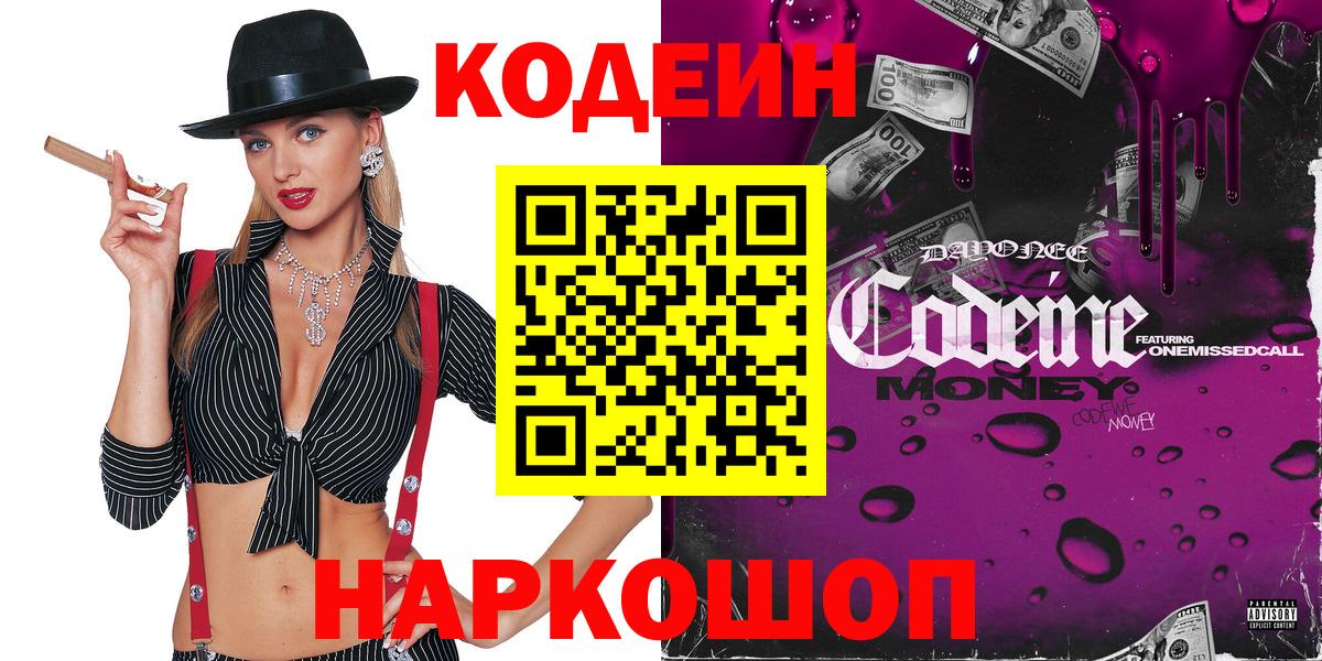 Костомукша  Кодеиновый сироп Lean напиток Lean (лин)  Кодеиновый сироп Lean Purple Drank  Вход с VPN 