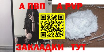 альфа пвп Конаково