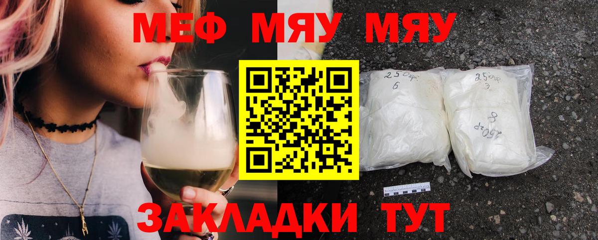 МЯУ-МЯУ кристаллы  Вход с VPN  МЕФ  Мефедрон мука  Костомукша 